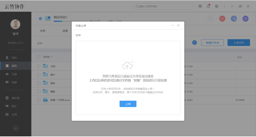 云竹协作上传一个文件的具体操作步骤截图