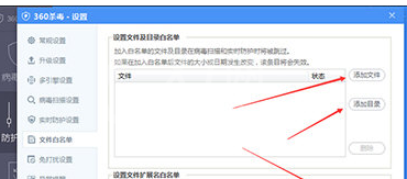 360杀毒添加信任文件白名单的操作教程截图