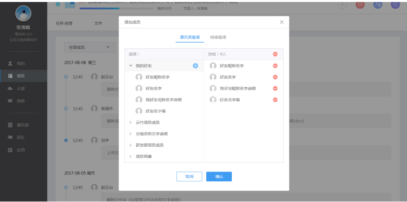 云竹协作管理项目成员的具体操作步骤截图