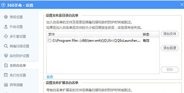 360杀毒添加信任文件白名单的操作教程截图