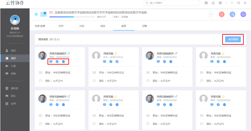 云竹协作管理项目成员的具体操作步骤截图