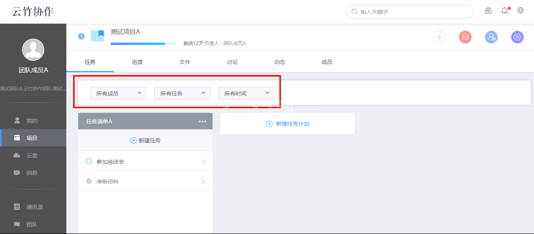 云竹协作中对任务进行筛选的详细教学截图