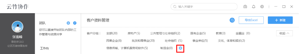 云竹协作将客户分组的详细说明截图
