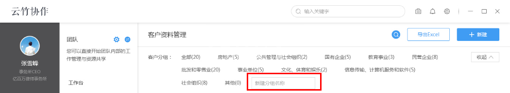 云竹协作将客户分组的详细说明截图
