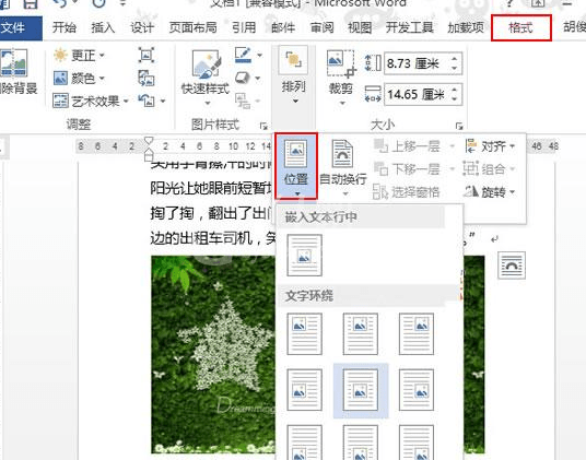 word2013进行图文混排的操作方法截图