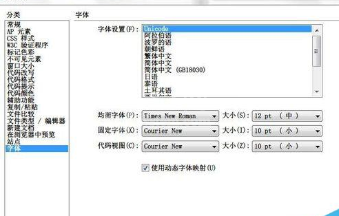 dreamweaver cs6设置首选参数的详细方法介绍截图