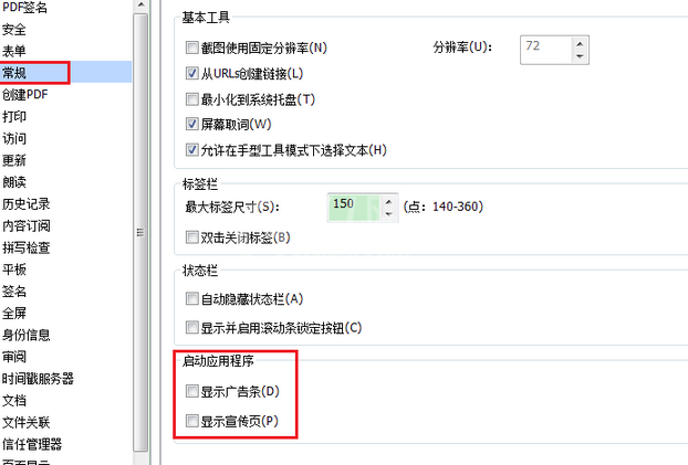 福昕阅读器打开PDF提示脚本错误的操作教程截图