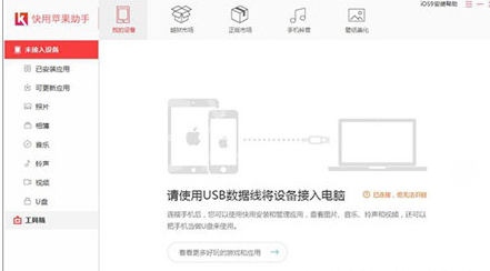 快用苹果助手清理垃圾的操作教程截图