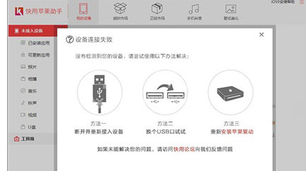 快用苹果助手清理垃圾的操作教程截图