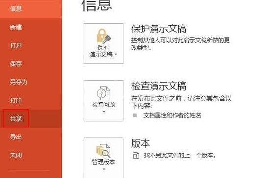 ppt2013开启远程共享的操作方法截图