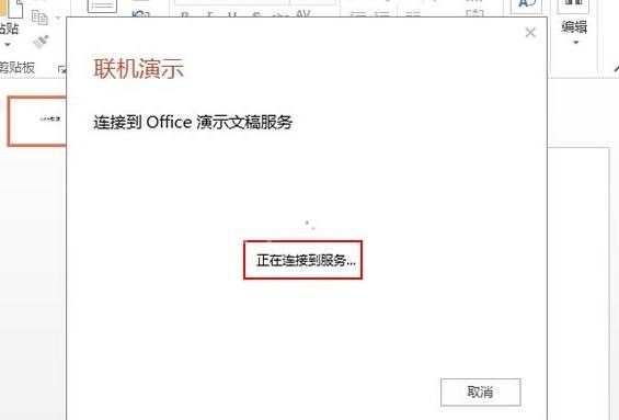 ppt2013开启远程共享的操作方法截图