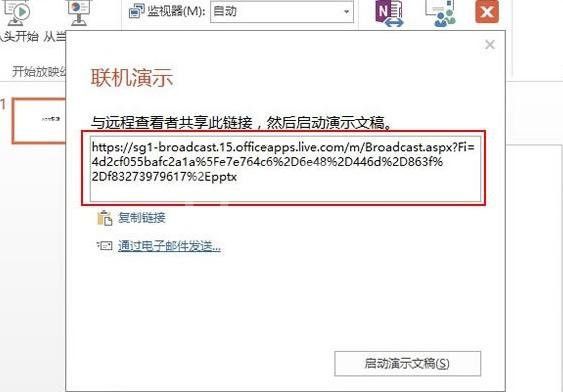 ppt2013开启远程共享的操作方法截图