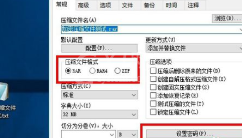 winrar加密压缩文件的操作教程截图