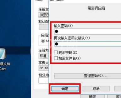 winrar加密压缩文件的操作教程截图