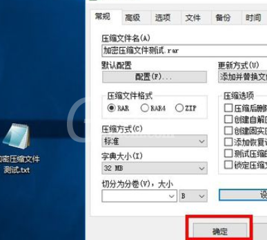 winrar加密压缩文件的操作教程截图