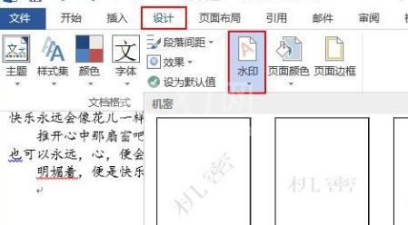 word2013添加及删除分类水印的详细方法截图