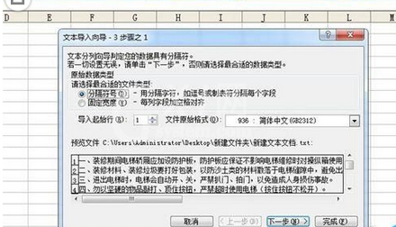 excel2016表格中导入txt的详细方法截图