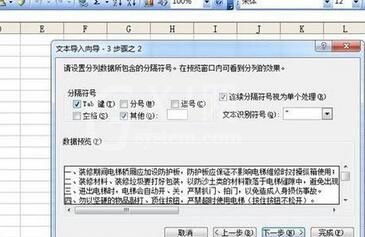 excel2016表格中导入txt的详细方法截图