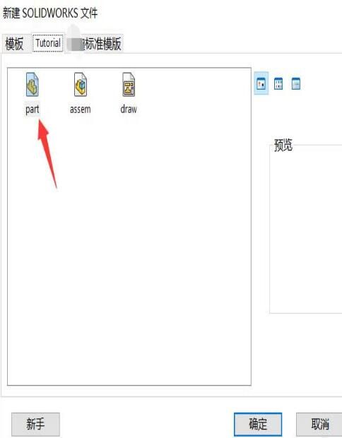 Solidworks绘制零件模型的图文方法截图