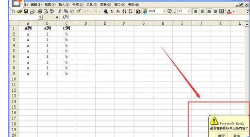 excel2016快速调换两列数据位置的操作教程截图