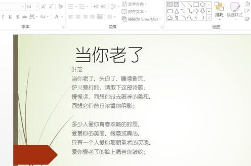 ppt2013设置行间距的简单方法截图