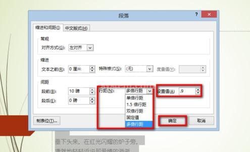 ppt2013设置行间距的简单方法截图