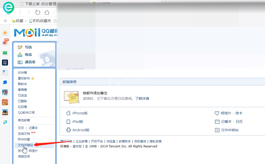 找到qq文件中转站位置的方法教程截图