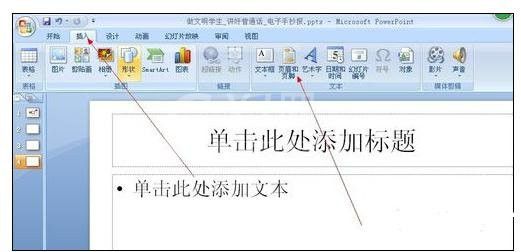 ppt2013设置页码数的操作方法截图