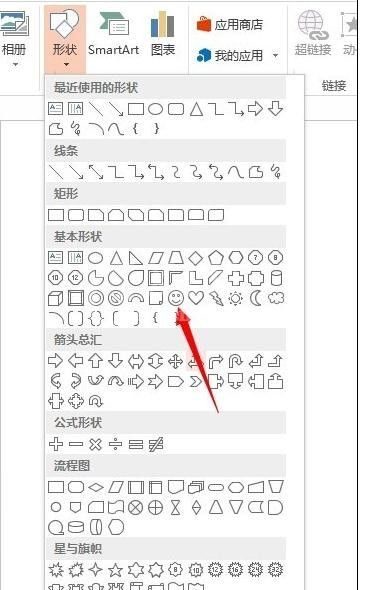 ppt2013插入自选图形的图文方法截图