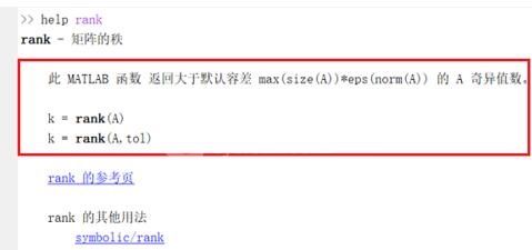 Matlab求矩阵的秩的操作步骤截图