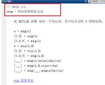 Matlab求矩阵的特征值和特征向量的详细方法截图