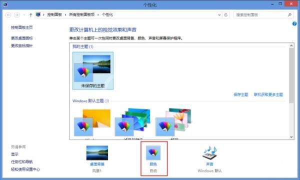 WIN8系统修改窗口颜色的图文步骤截图