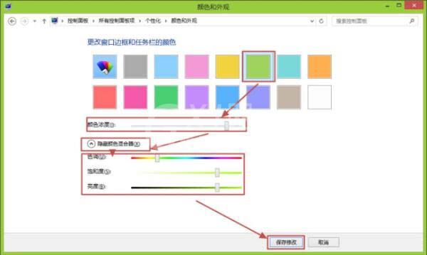 WIN8系统修改窗口颜色的图文步骤截图