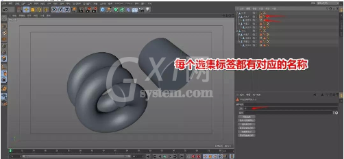 C4D快速为特殊部位单独上材质的操作步骤截图