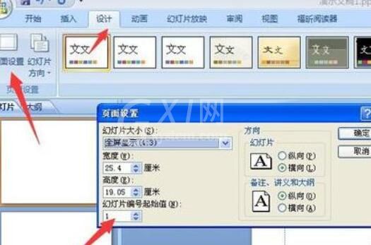 ppt2013设置页码起始位置的详细方法截图