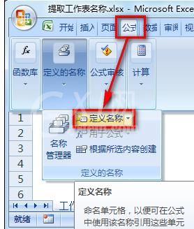 excel2016批量提取全部工作表名称公式的方法截图