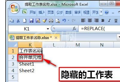 excel2016批量提取全部工作表名称公式的方法截图