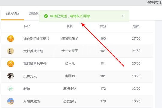 橙瓜码字创建战队的操作步骤截图