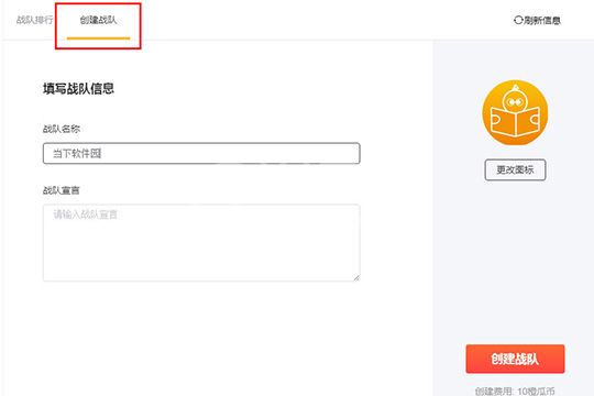 橙瓜码字创建战队的操作步骤截图