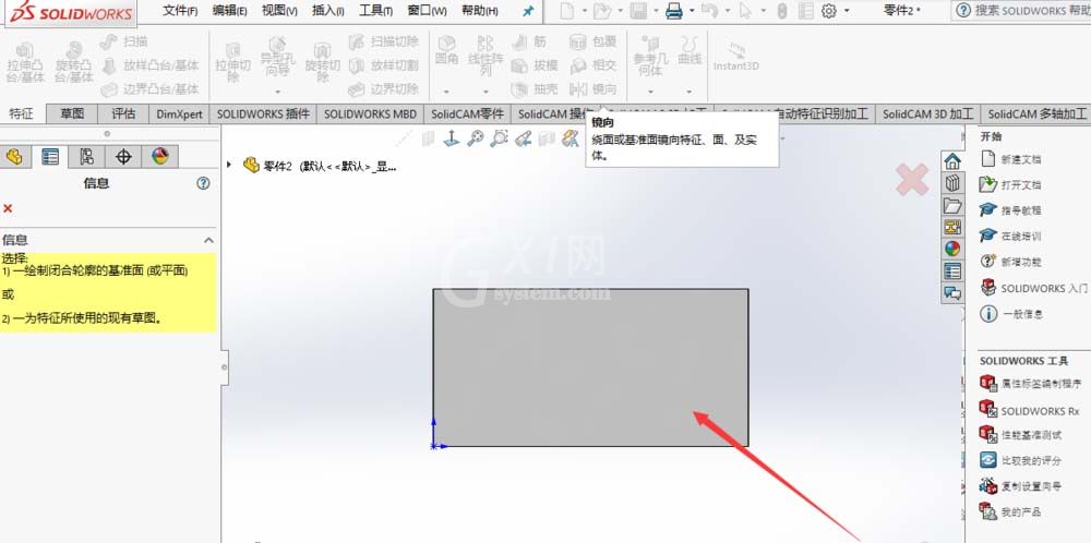 Solidworks在平面上刻字的详细过程截图