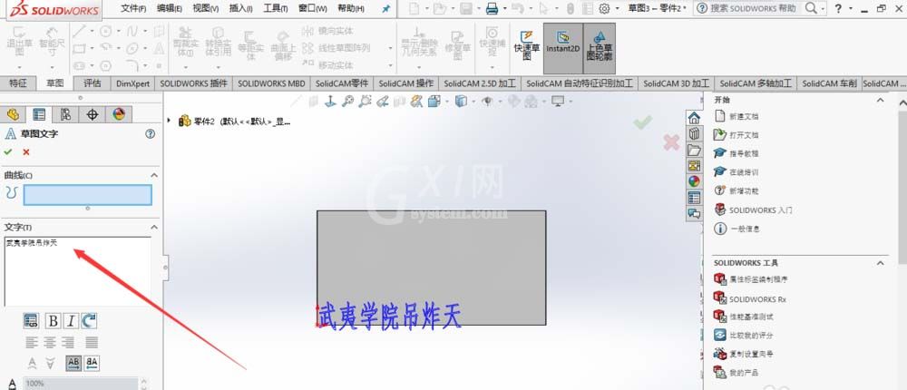 Solidworks在平面上刻字的详细过程截图