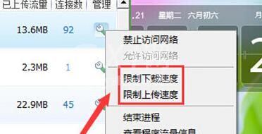 360安全卫士限制上传下载速度的操作教程截图