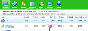 360安全卫士限制上传下载速度的操作教程截图