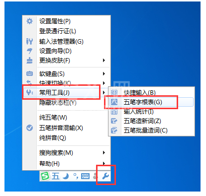 搜狗五笔输入法查阅字根表的操作流程截图