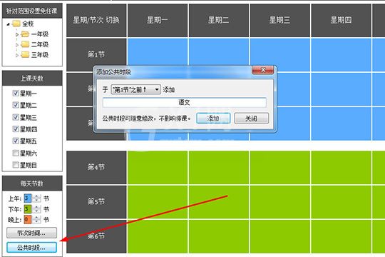 水晶排课设置每天一节语文的操作方法截图