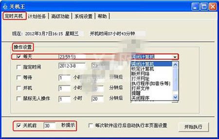 关机王使用操作详解截图