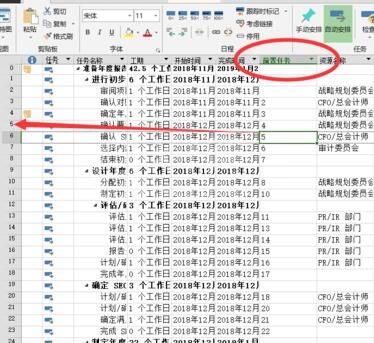 Project设置前置任务的操作步骤截图