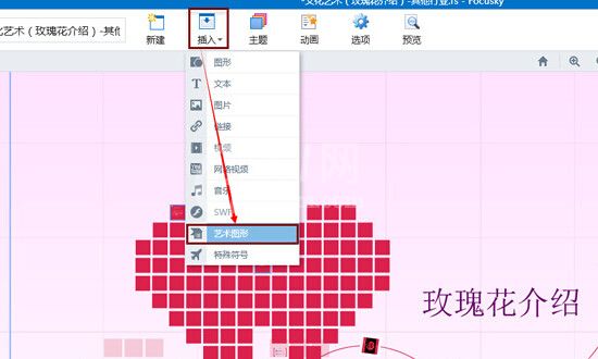 Focusky插入艺术图形的操作教程截图