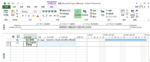 Project插入子任务的操作步骤截图