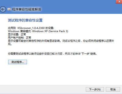 WIN8安装猎豹浏览器详细步骤截图